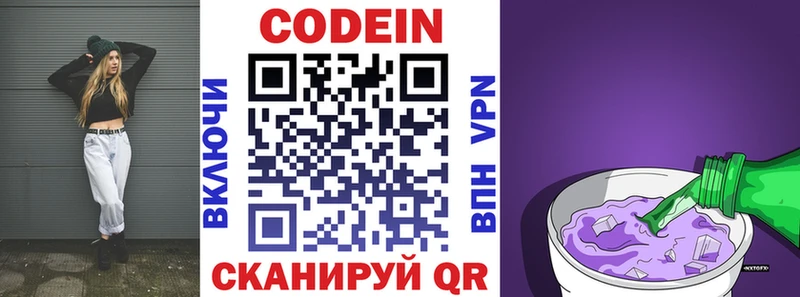 Кодеин Purple Drank  Назарово 